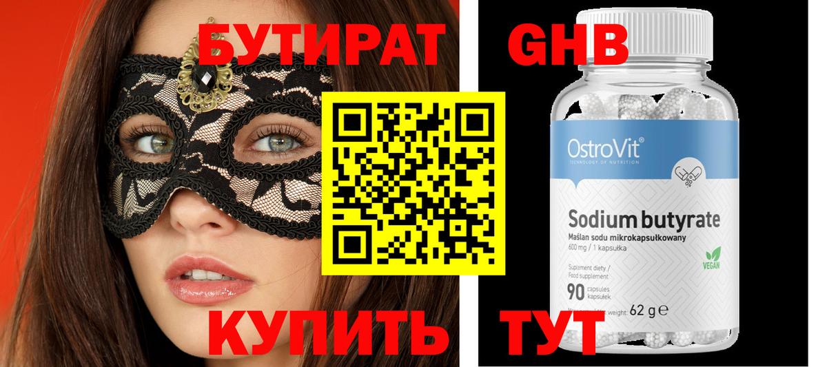 Бутират оксана Нижний Тагил