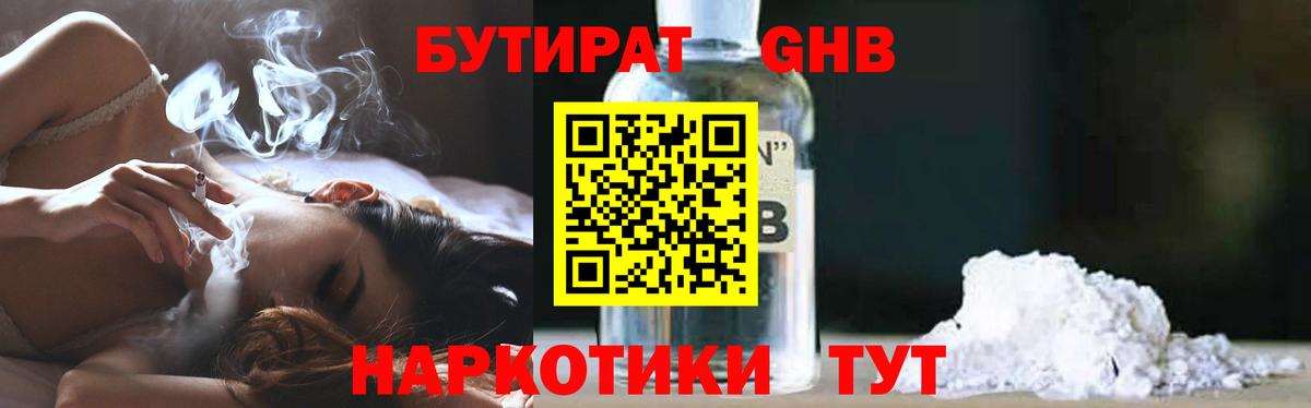 Бутират бутандиол  Вход с VPN  Нижний Тагил 