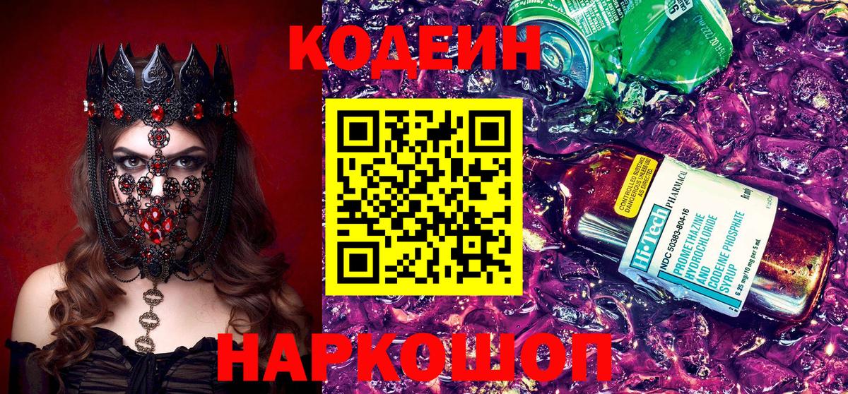 Кодеин напиток Lean (лин)  Вход с VPN  Нижний Тагил 