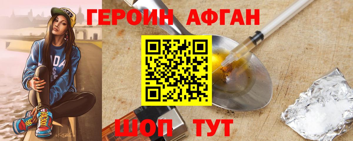 ГЕРОИН афганец  Вход с VPN  Нижний Тагил 